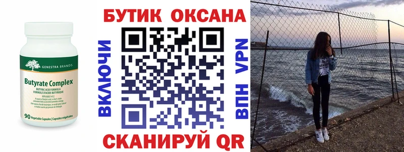 Бутират 99%  где продают   Емва 